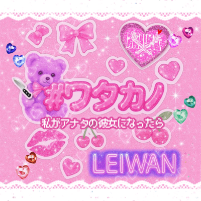 WATAKANO Front Cover