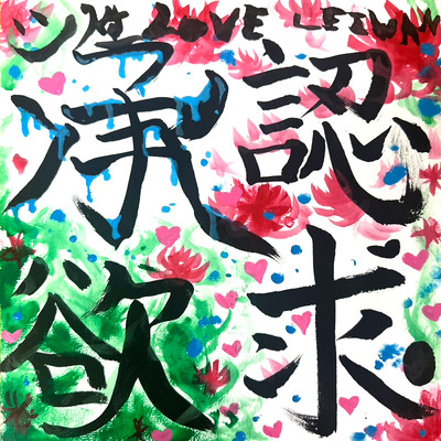 Need for approval Front Cover