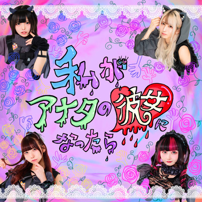 Watashi ga Anatano Kanojyo ni Nattara Front Cover