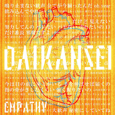 DAIKANSEIのジャケット写真