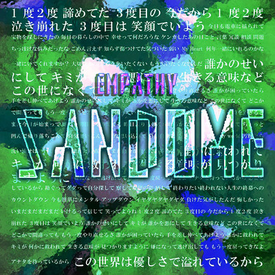 SANDOMEのジャケット写真