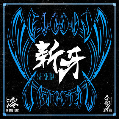 SHINKIBA Front Cover