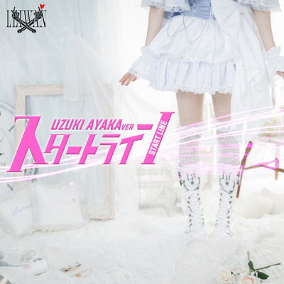 Start line (Ayaka Uzuki cover) Front Cover