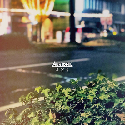 みどりのジャケット写真