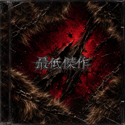 Worst masterpiece Front Cover