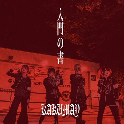 nyuumonnosyo Front Cover