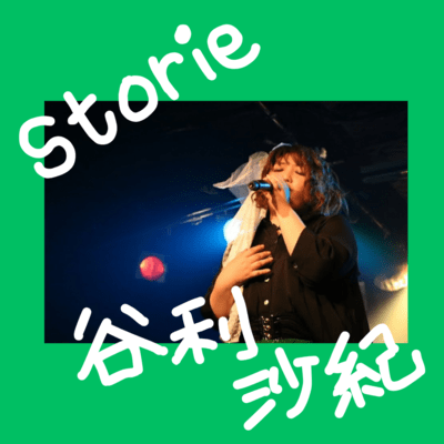 stories Front Cover