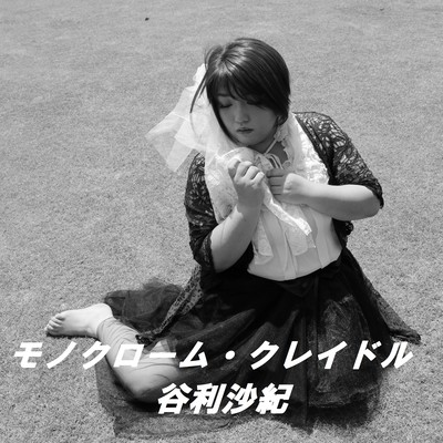 モノクローム・クレイドル (サビversion)のジャケット写真