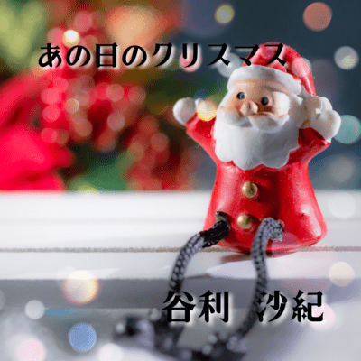 Christmas of that day Front Cover