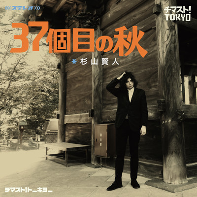 Thirty Seventh Times Around Autumn Front Cover