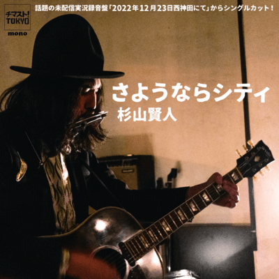 さようならシティのジャケット写真