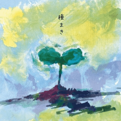 tanemaki Front Cover