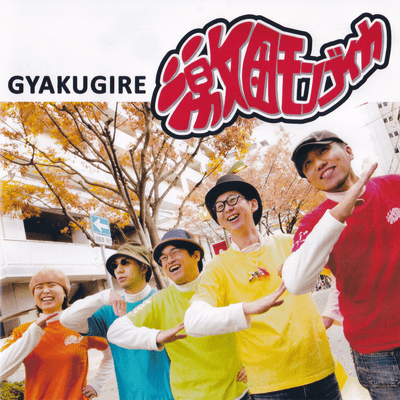 GYAKUGIRE Front Cover
