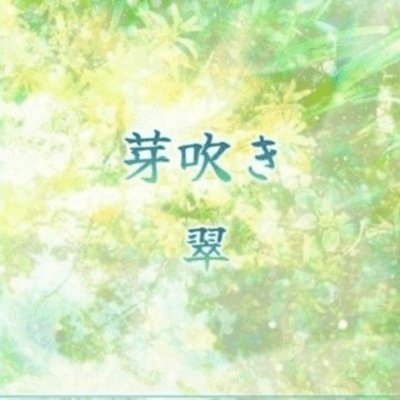MEBUKI Front Cover
