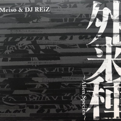 Gairaishu Front Cover