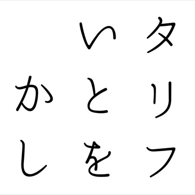 itowokashi Front Cover