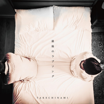 Saigo No Love Song Front Cover