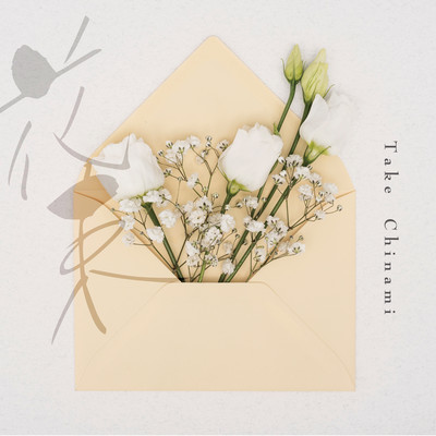 花束のジャケット写真