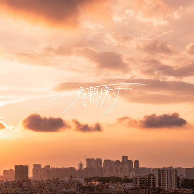 The morning glow with you Front Cover