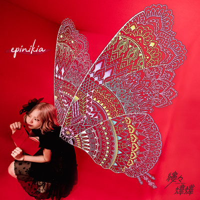 epinikia Front Cover