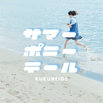 Summer ponytail Front Cover