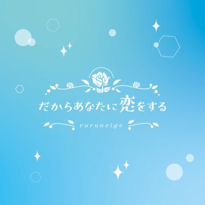 Dakaraanatanikoiwosuru Front Cover