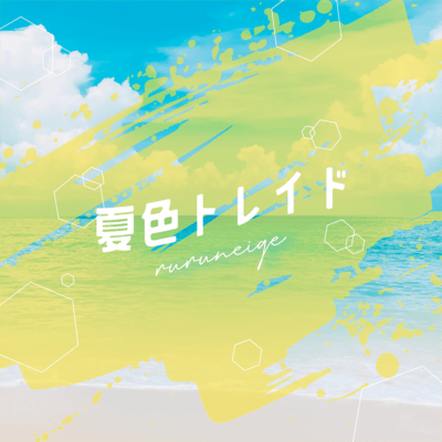 Natsuiro Trade Front Cover