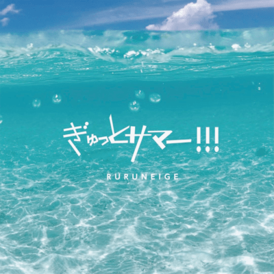 GyuttoSummer!!! Front Cover