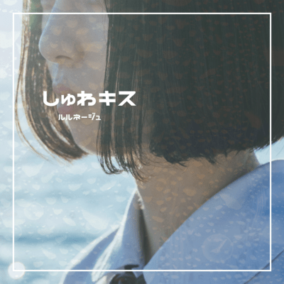 Syuwakiss Front Cover