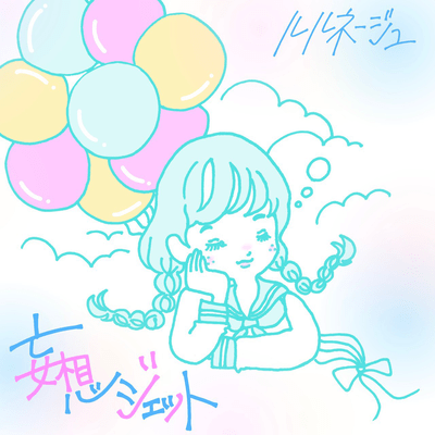 MousouJet Front Cover