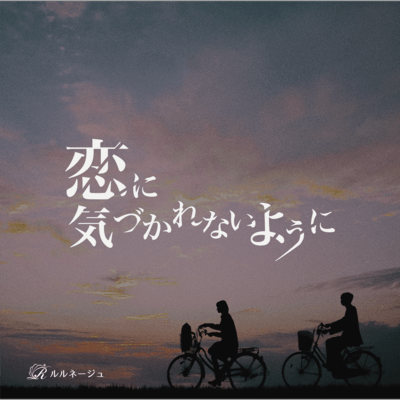 Koinikidukarenaiyouni Front Cover