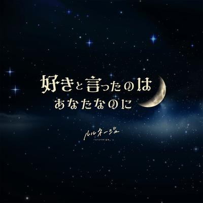 Sukitoittanohaanatananoni Front Cover