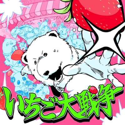 Strawberry wars Front Cover