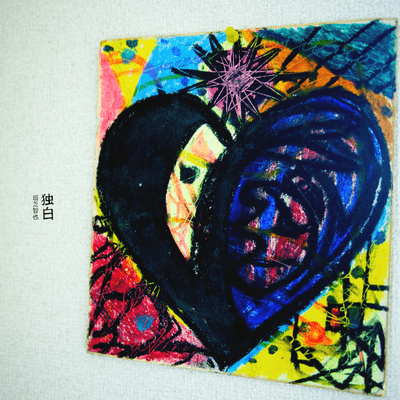 Monologue Front Cover