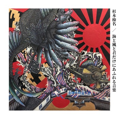 海と風と君だけにあふれる音楽のジャケット写真