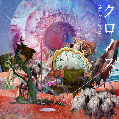 クロノスのジャケット写真