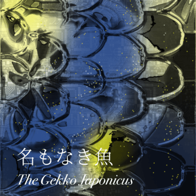 名もなき魚のジャケット写真