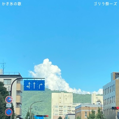 Snow Cone Song Front Cover