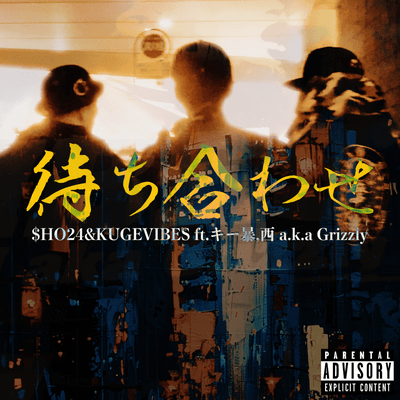 meet up (feat. Kibo & nishi) Front Cover