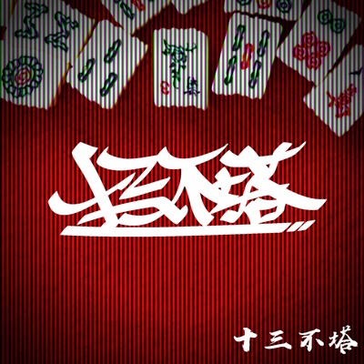 See-San-Pu-Tou Front Cover