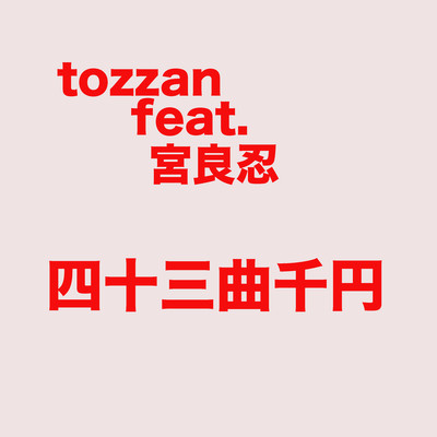 1, 000 yen for 43 songs Front Cover