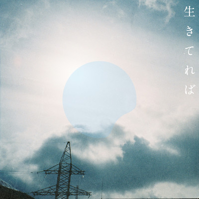 ikitereba Front Cover