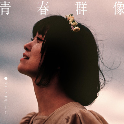 seisyungunzou Front Cover