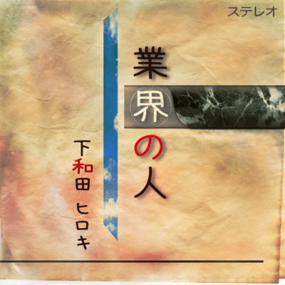 gyoukai no hito Front Cover