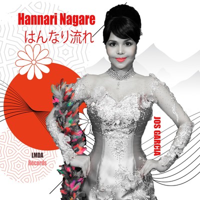 はんなり流れ イカウアン・イイビギン・コのジャケット写真