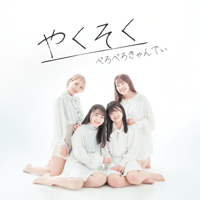 yakusoku Front Cover