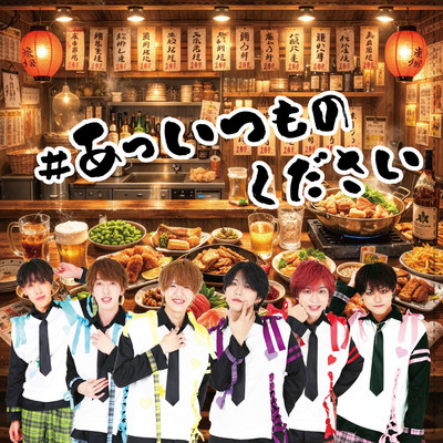 #A Itsumonokudasai Front Cover