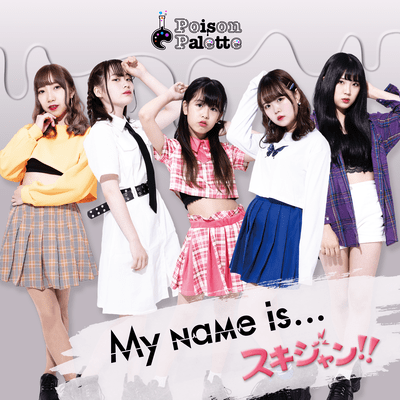 My name is.../スキジャン!!のジャケット写真