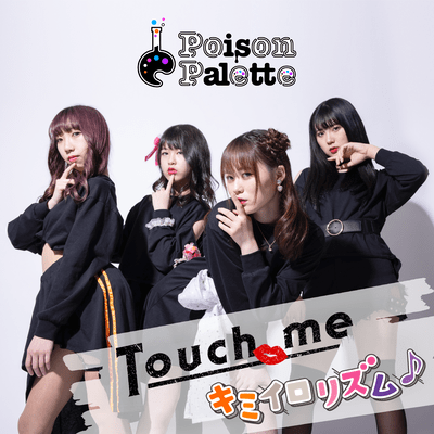 Touch me/キミイロリズム♪のジャケット写真