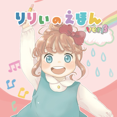 Lily's Ehon ver.beta Front Cover